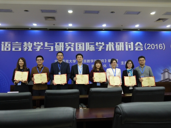 首届语言教学与研究青年英才奖.JPG